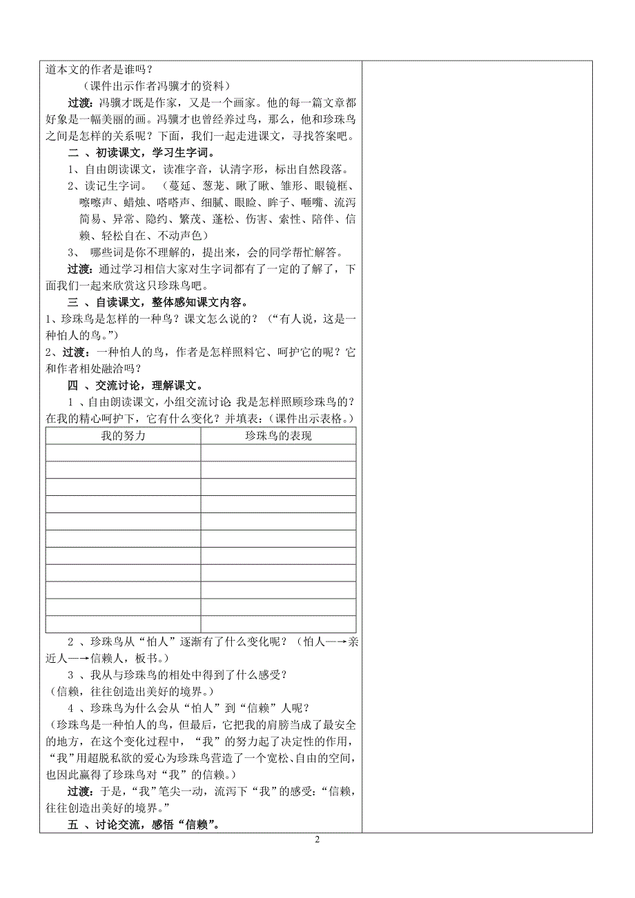 16珍珠鸟教学设计_第2页