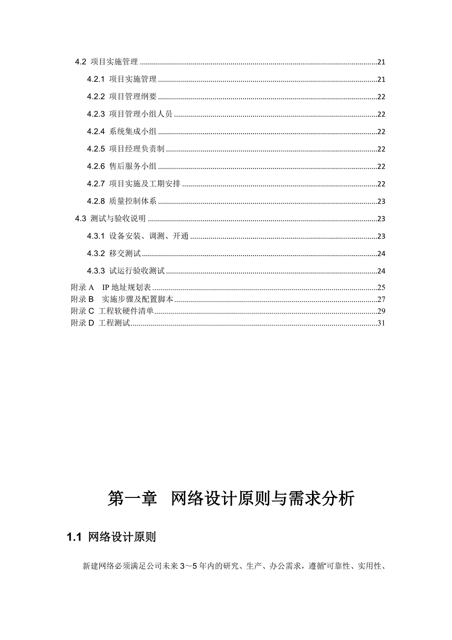 企业组网毕业论文.doc_第4页