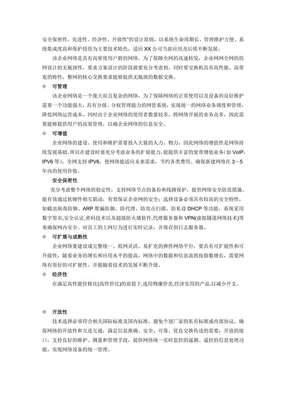 企业组网毕业论文.doc_第5页