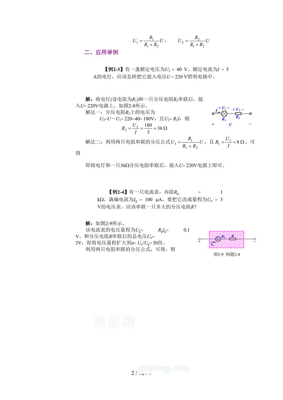 职业技术学校教案_第2页