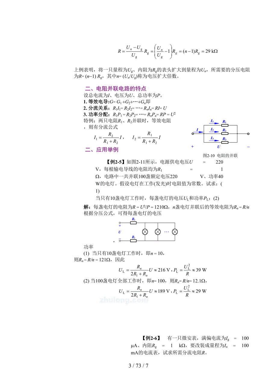 职业技术学校教案_第3页