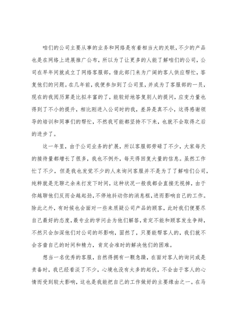 公司客服年终工作总结参考范本.docx_第5页