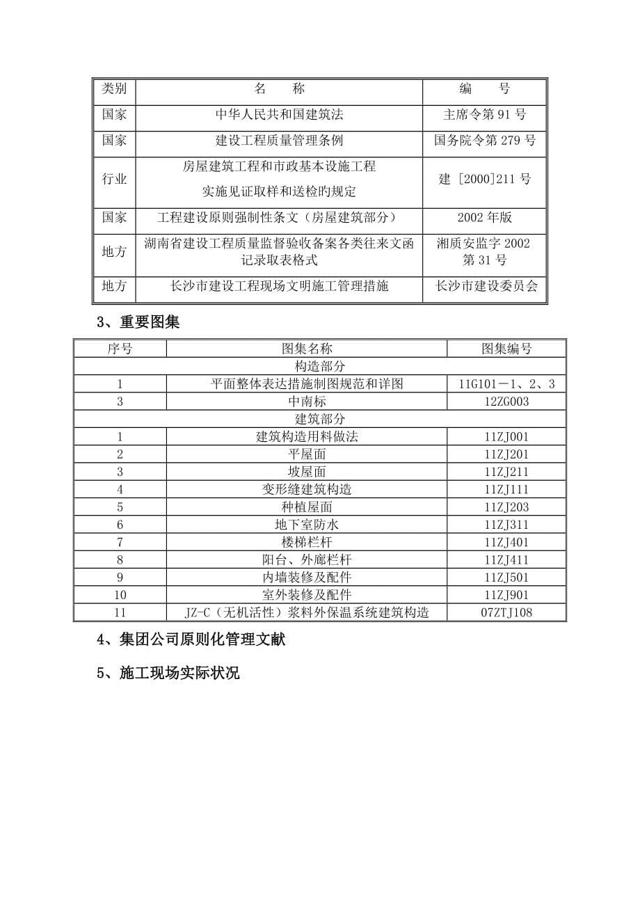 水岸新都二期二标段别墅区施工组织设计_第5页