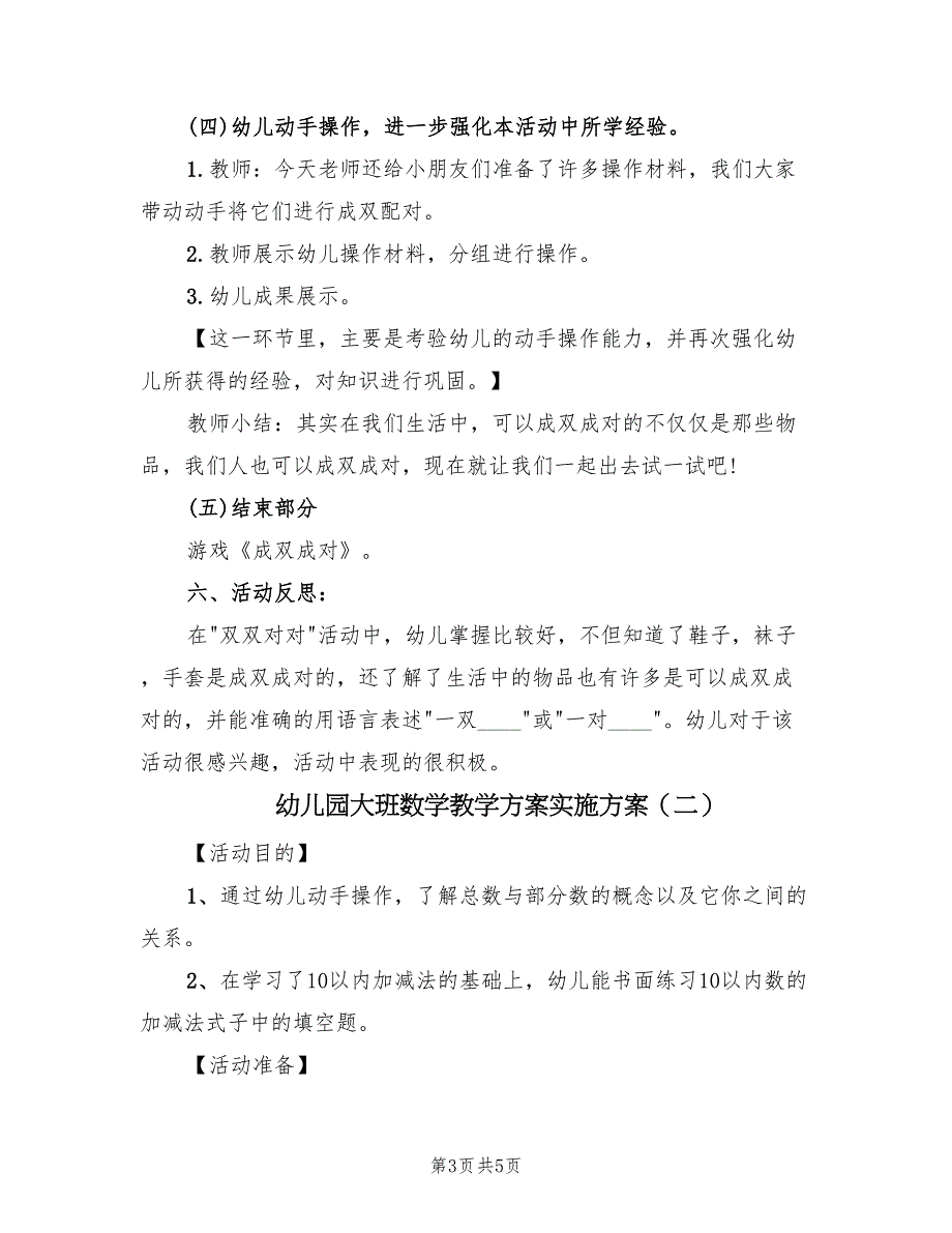 幼儿园大班数学教学方案实施方案（2篇）_第3页