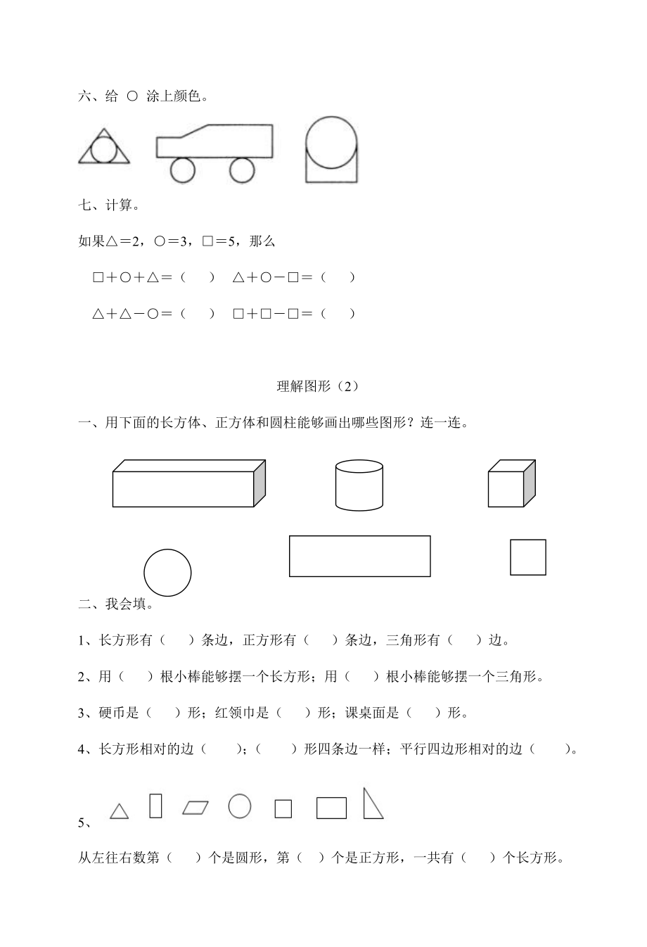 新课标人教版小学一年级下册数学练习题全套_第4页