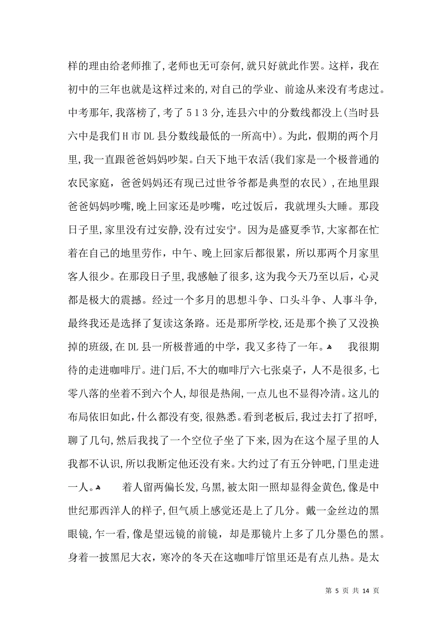 我的高中同学作文集锦7篇_第5页