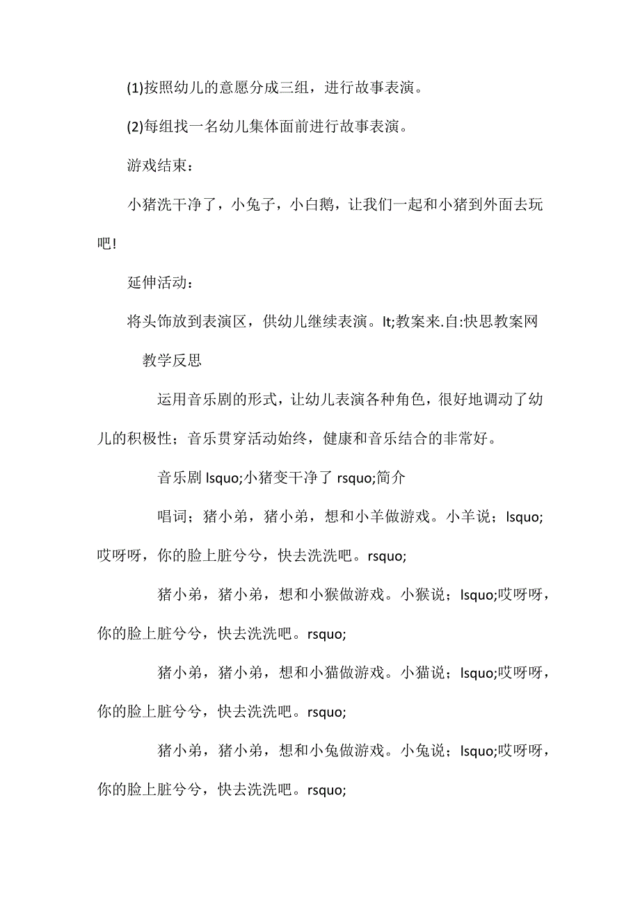 小班游戏公开课小猪变干净了教案反思_第3页