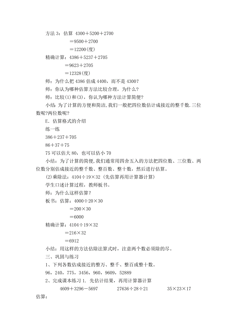 沪教版数学四上《用计算器计算》教案_第2页