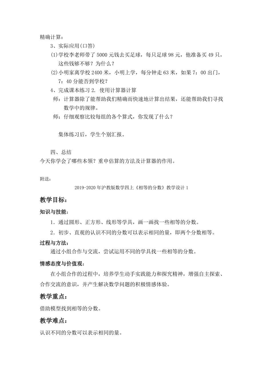 沪教版数学四上《用计算器计算》教案_第3页