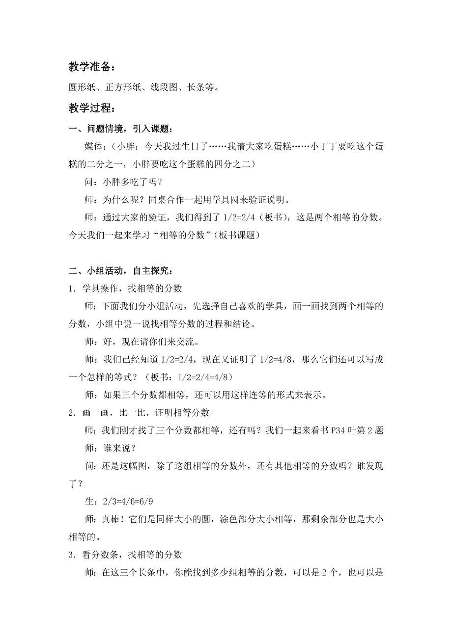 沪教版数学四上《用计算器计算》教案_第4页