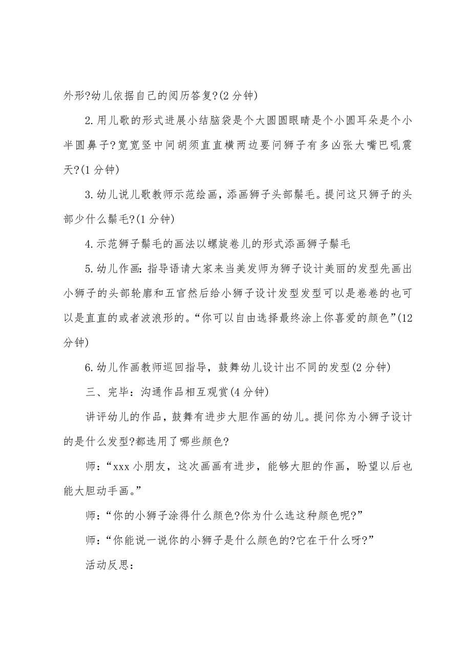 中班美术教案给狮子美发教案反思.docx_第5页