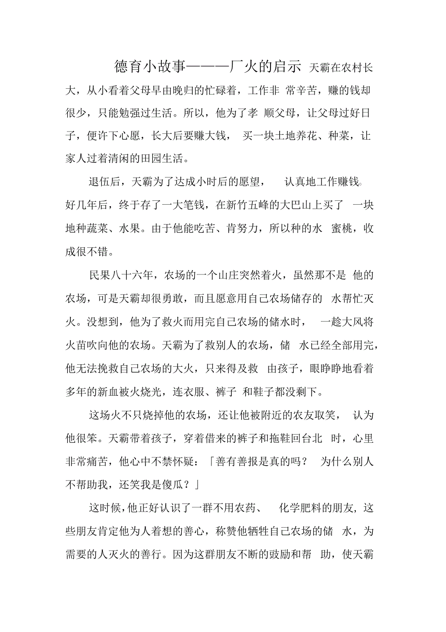 德育小故事——一厂火的启示_第1页