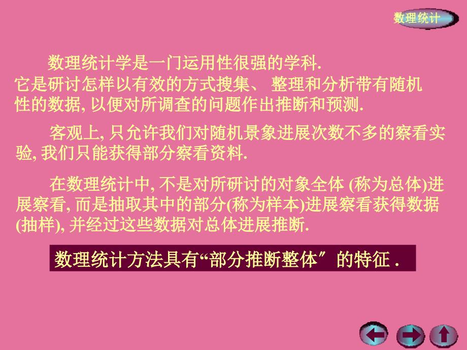 第一节数理统计的基本概念ppt课件_第3页