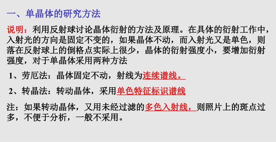 X射线衍射分析方法课件_第2页