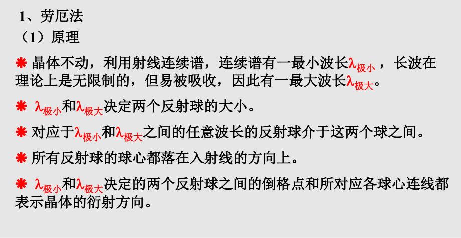 X射线衍射分析方法课件_第4页