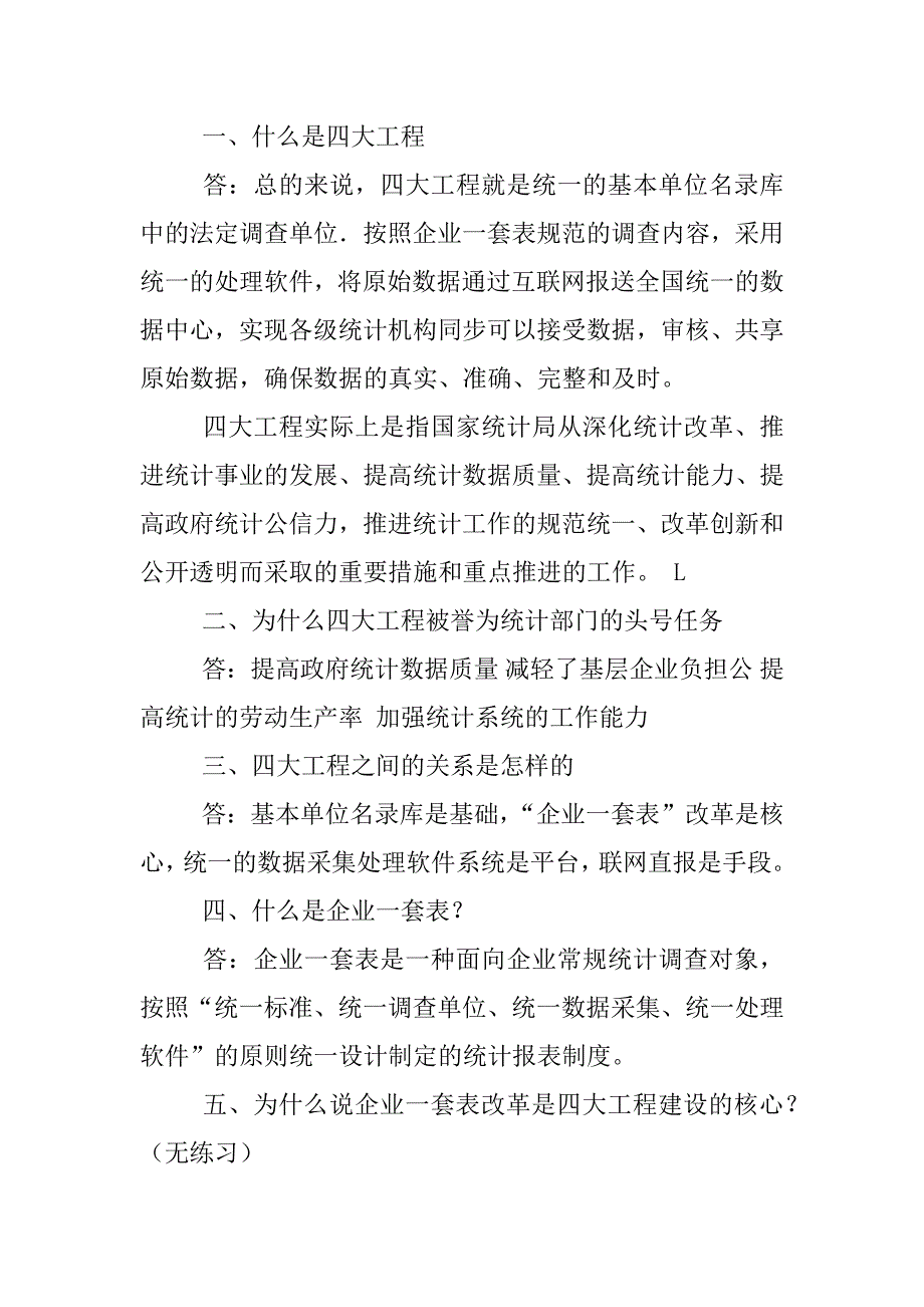 企业一套表制度与现行统计制度如何衔接_第4页