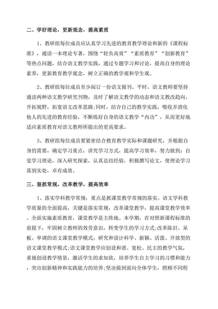 2022年初中语文教师个人工作计划范文.docx_第2页