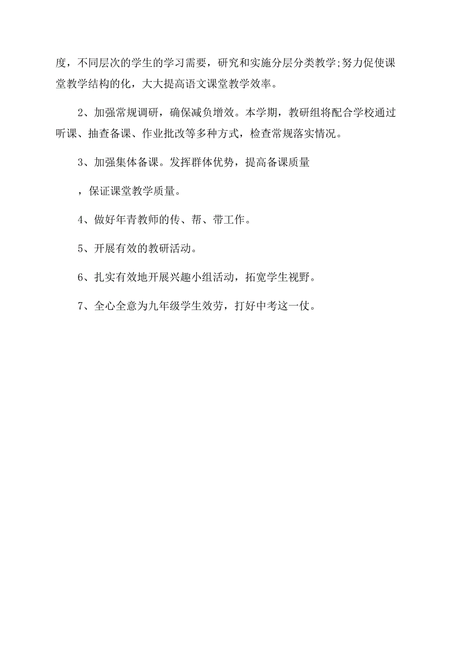 2022年初中语文教师个人工作计划范文.docx_第3页