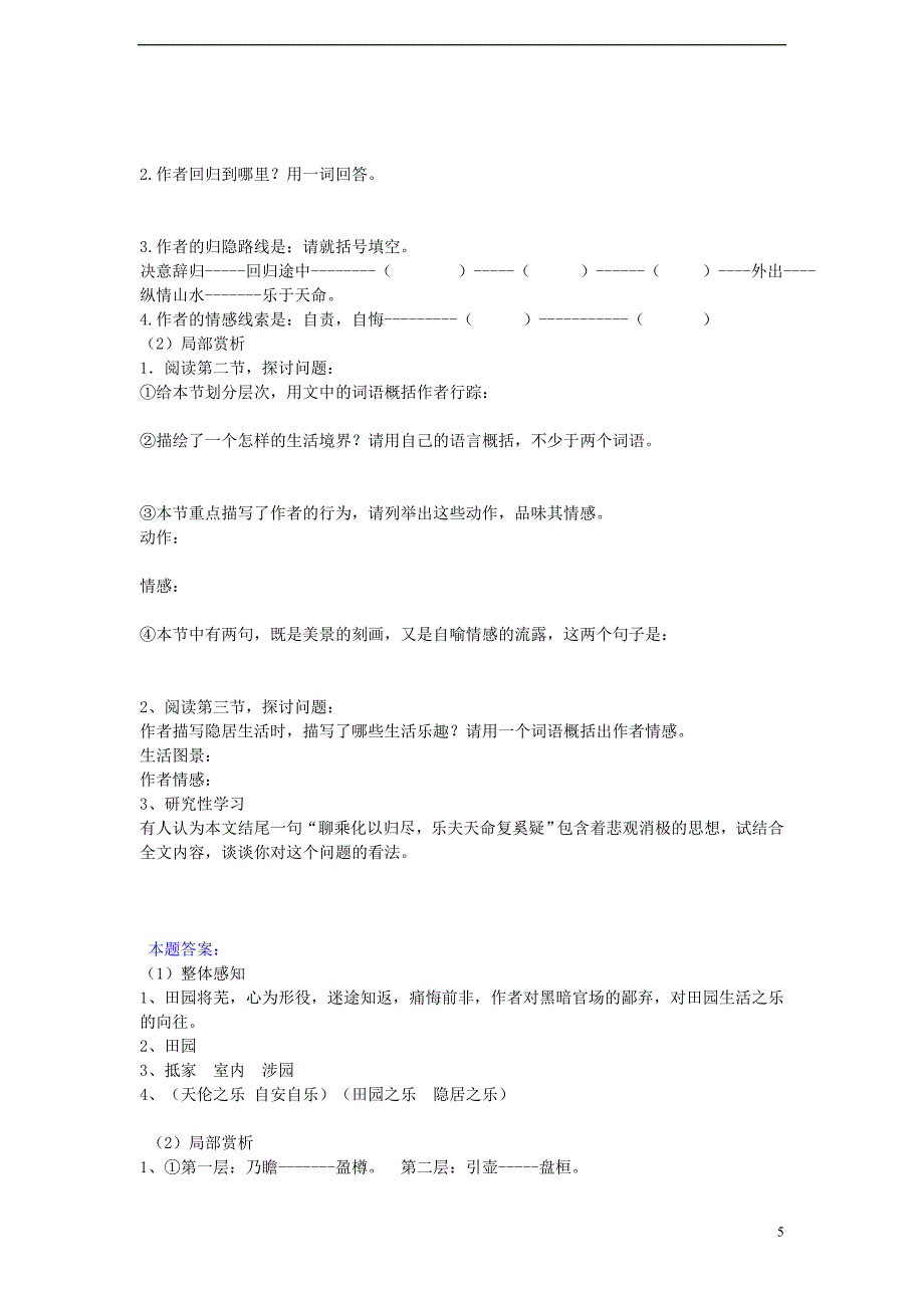 高中语文《第4课归去来兮辞（并序）》学案 新人教版必修5(1).doc_第5页