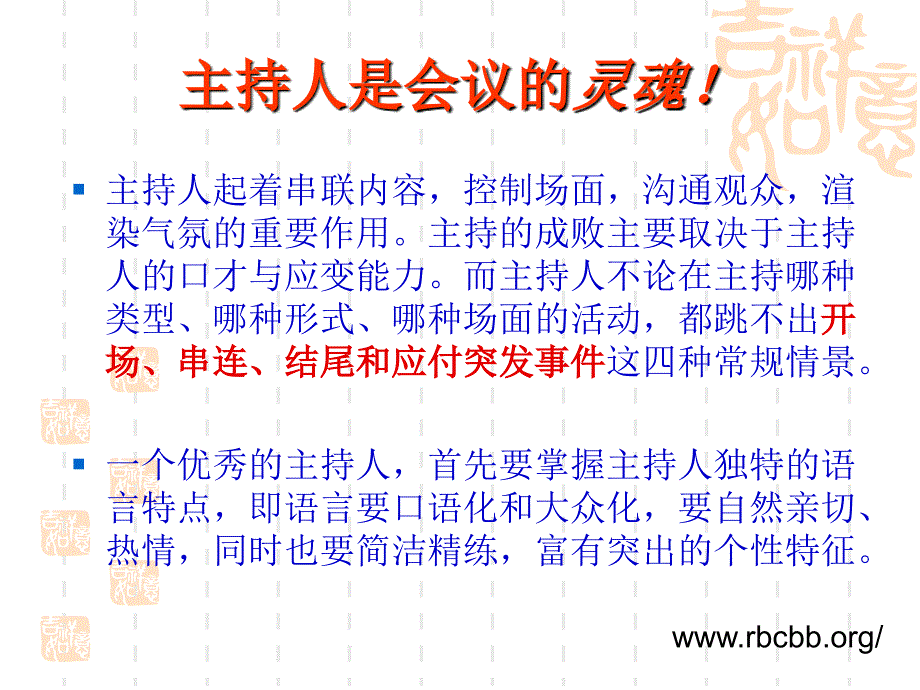 主持人必备的基本.ppt_第2页