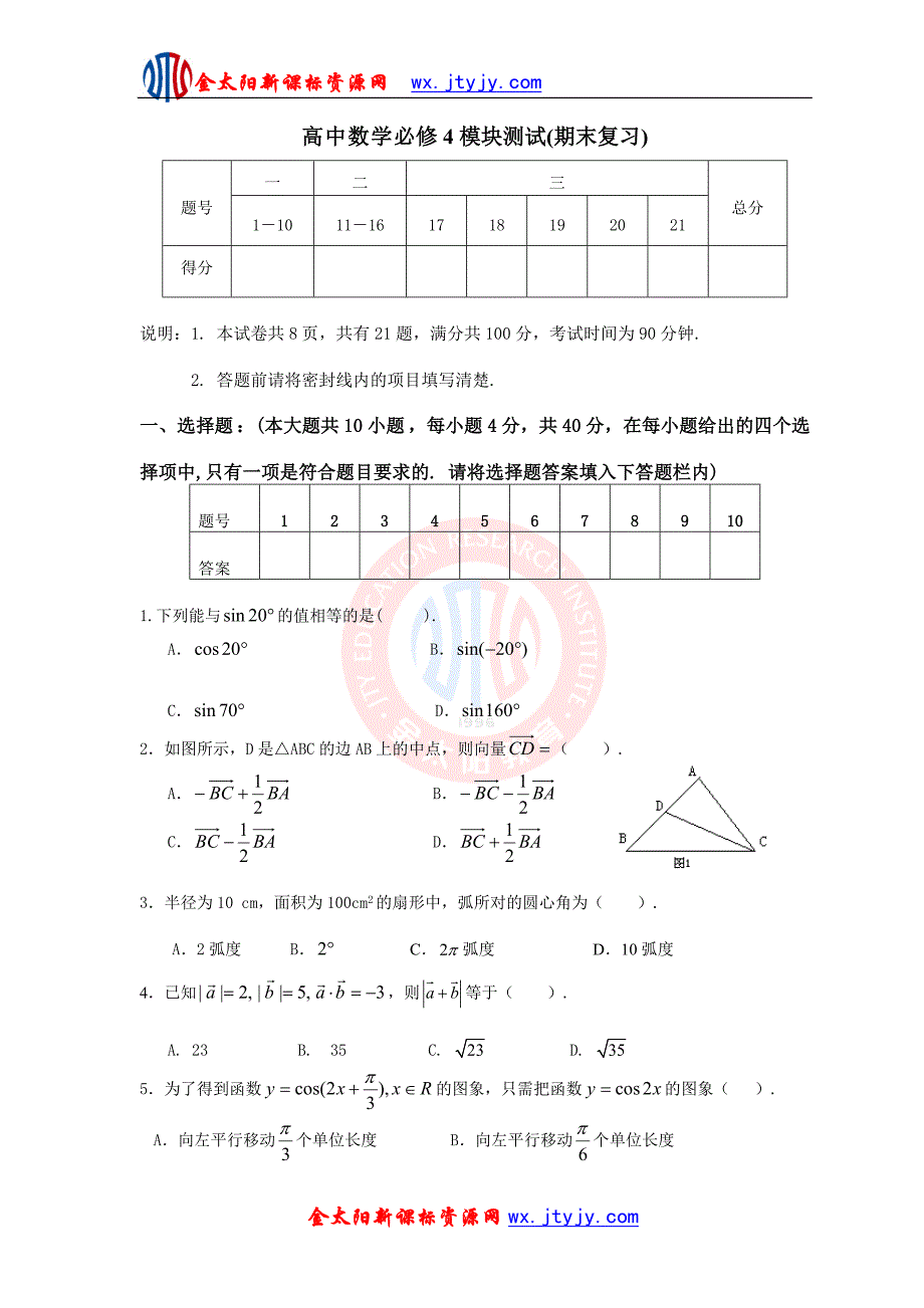 高中数学必修4模块测试(期末复习)_第1页