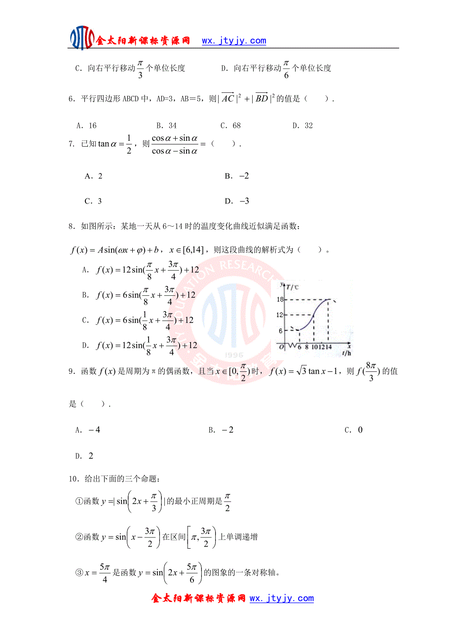 高中数学必修4模块测试(期末复习)_第2页