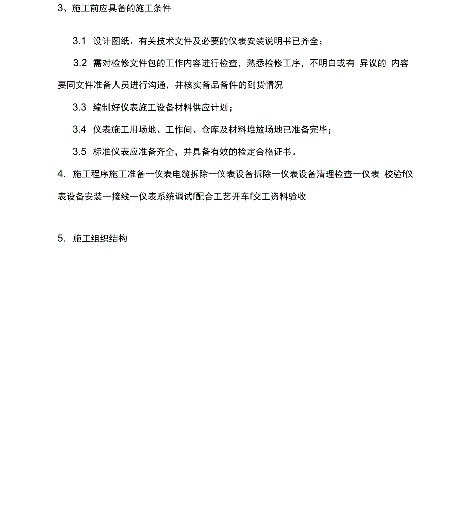 仪表施工检修方案设计_第3页