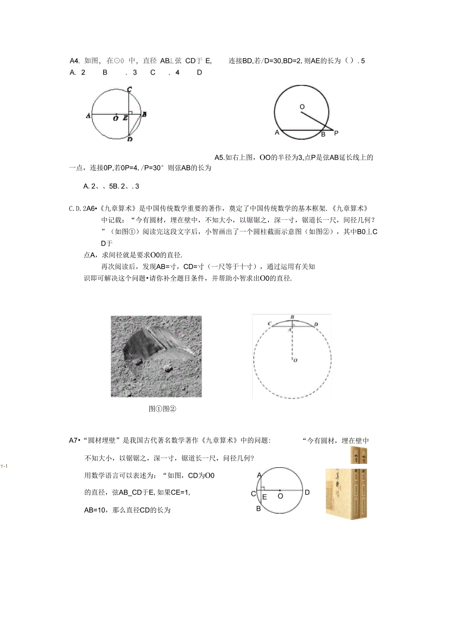 圆的基本概念性质_第2页