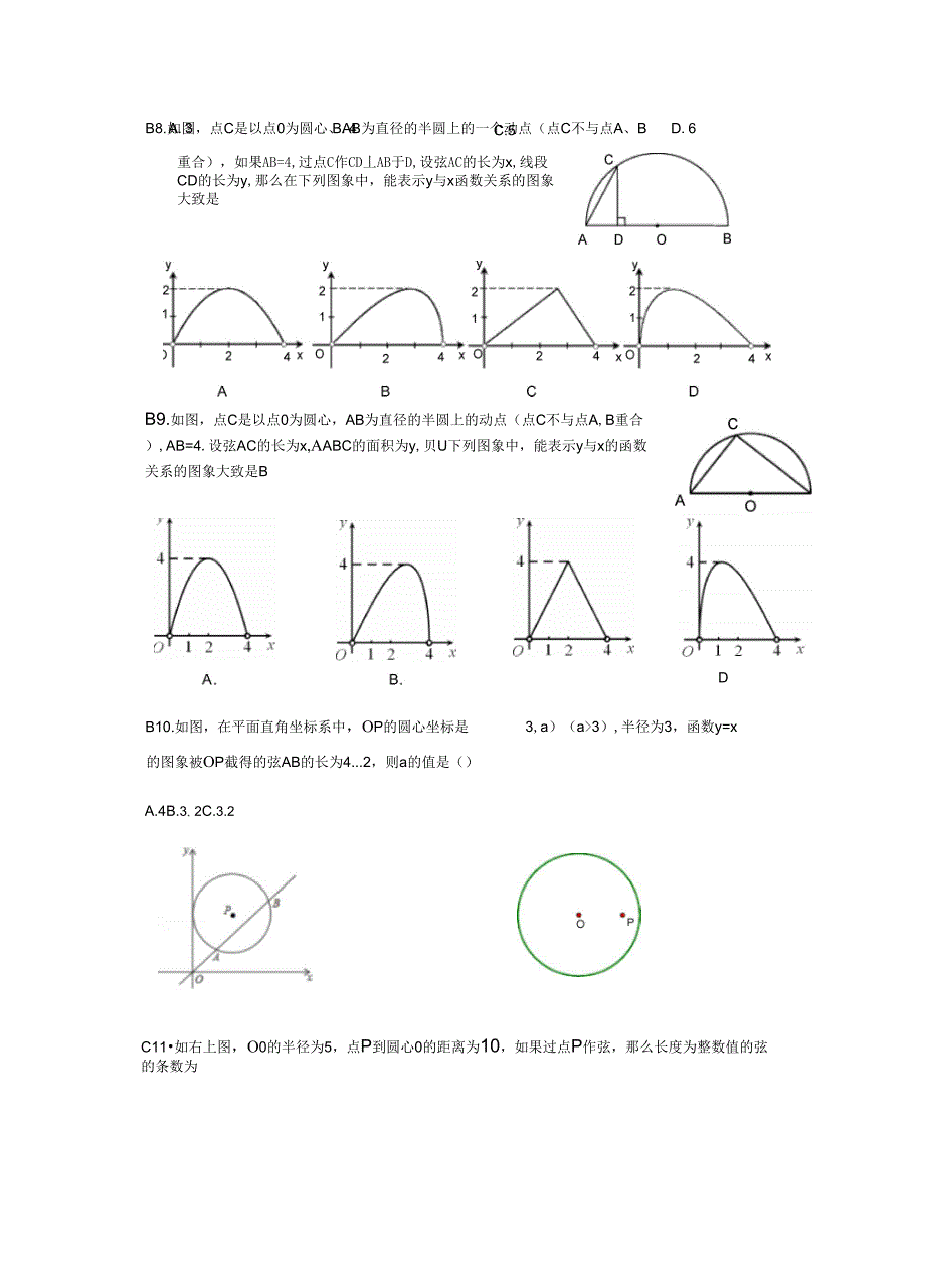 圆的基本概念性质_第3页