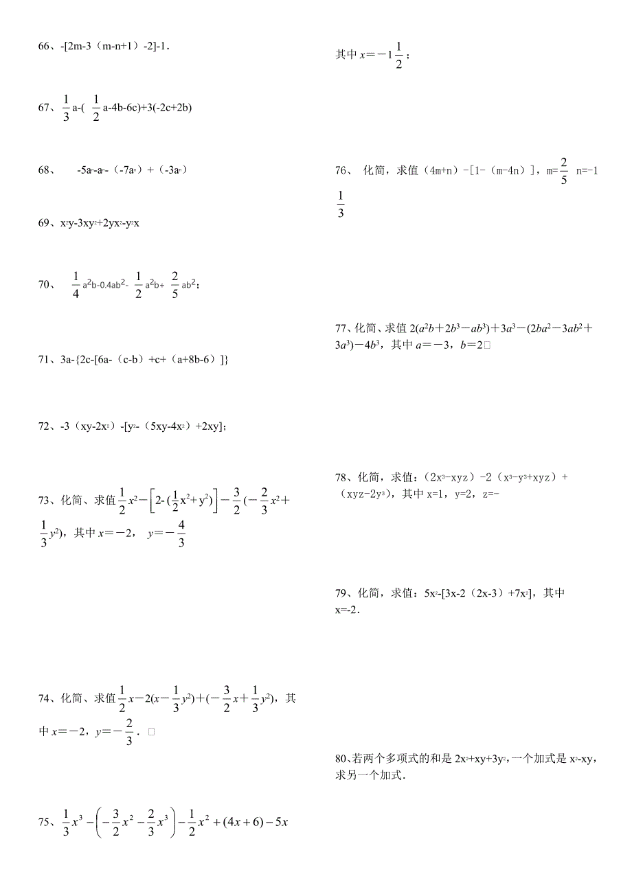 整式的加减练习100题有答案_第4页