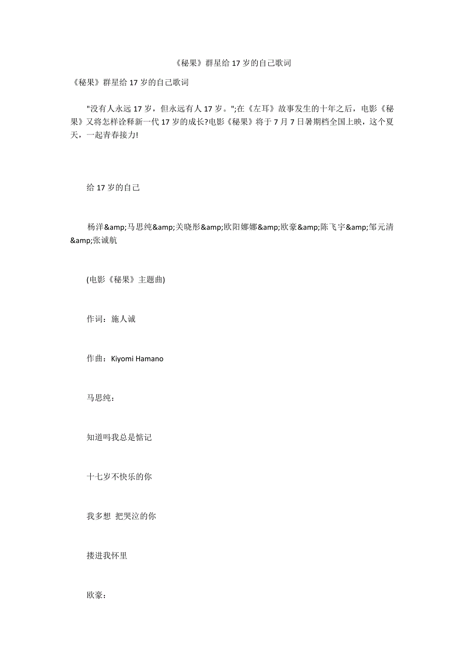 《秘果》群星给17岁的自己歌词_第1页