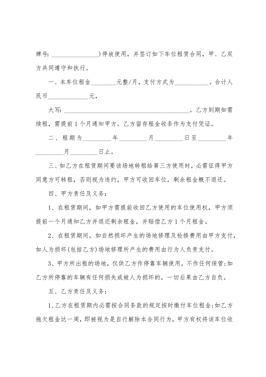 2022年车位租用专属合同5篇.docx_第3页