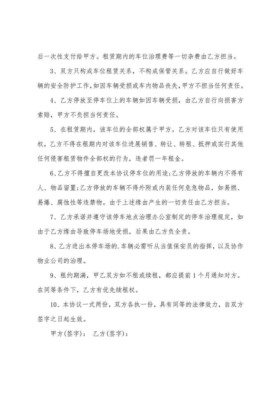 2022年车位租用专属合同5篇.docx_第5页