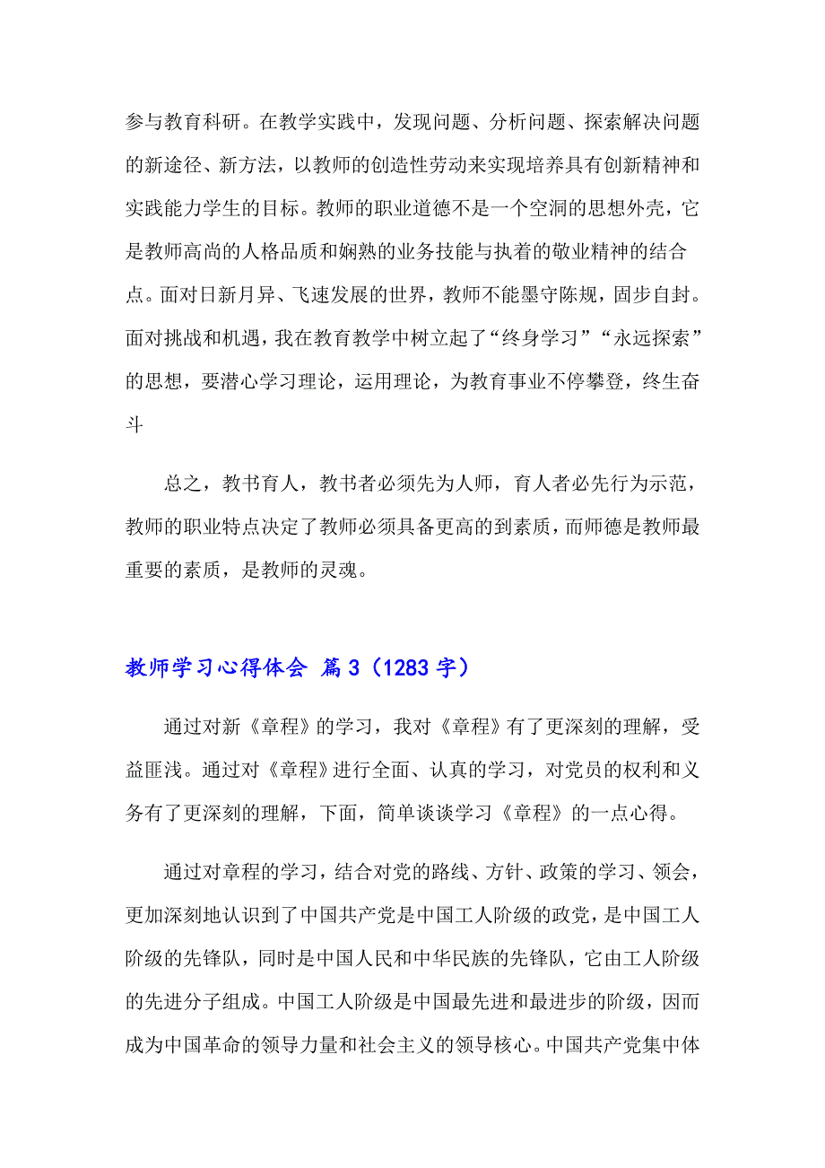 【精选模板】教师学习心得体会范文集合五篇_第4页