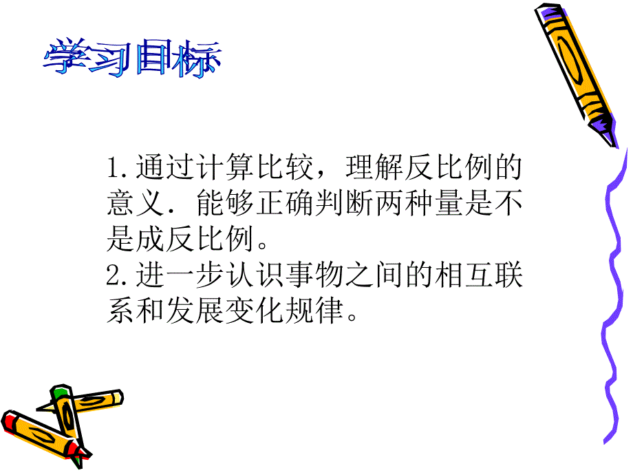 成反比例的量教学课件_第3页