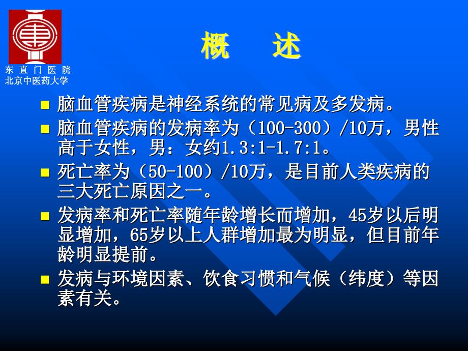 急性脑血管病_第3页