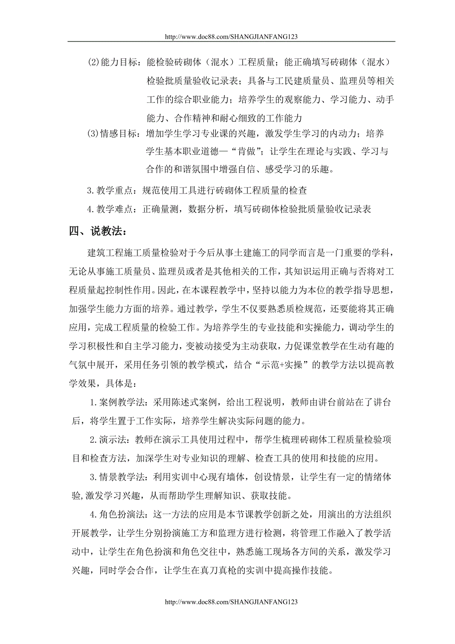 建筑工程施工质量检验说课稿_第2页