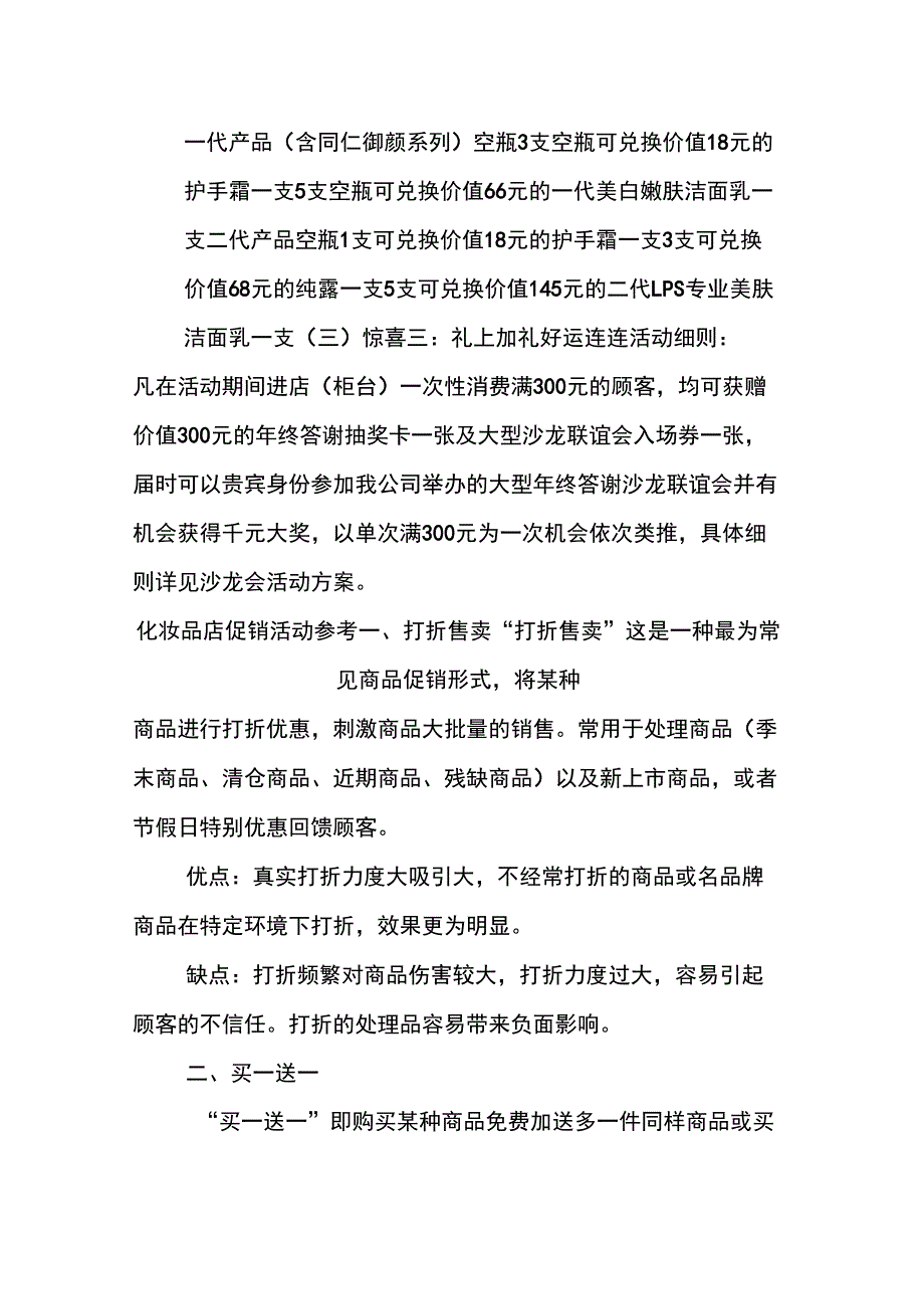 化妆品营销策划书范文培训讲学_第2页