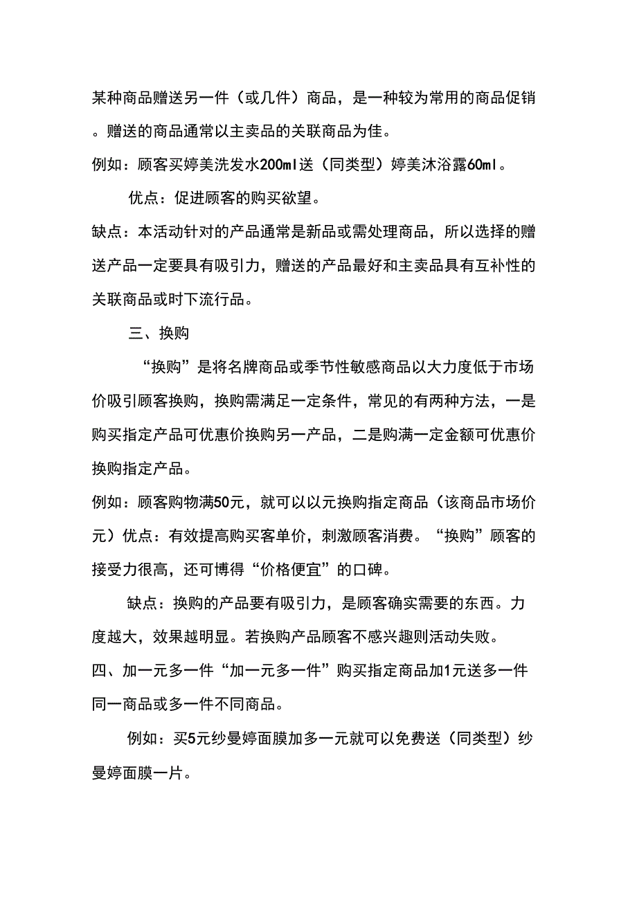 化妆品营销策划书范文培训讲学_第3页