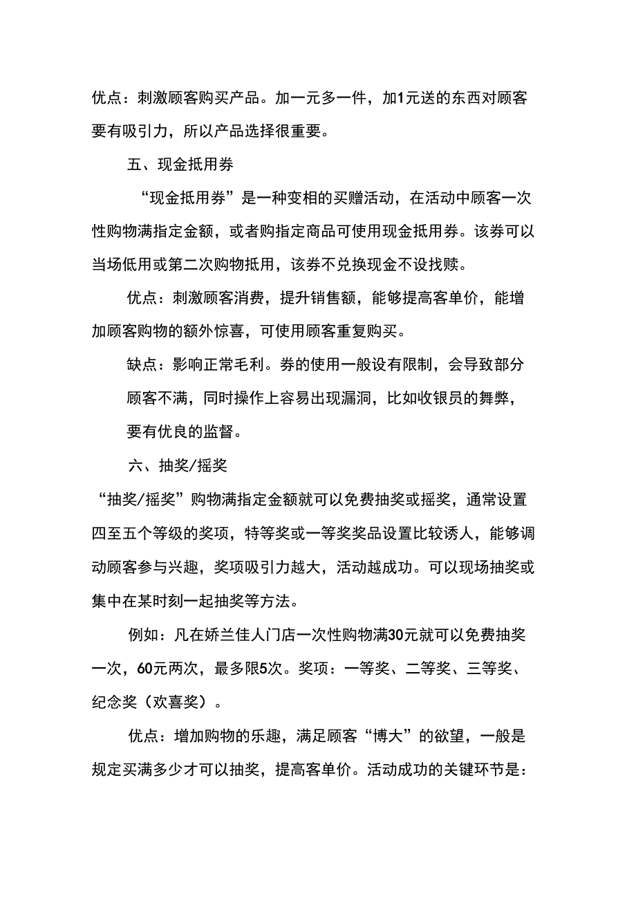 化妆品营销策划书范文培训讲学_第4页