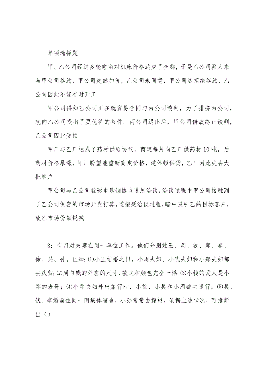 阿荣旗2022年事业单位招聘考试真题及答案解析.docx_第2页