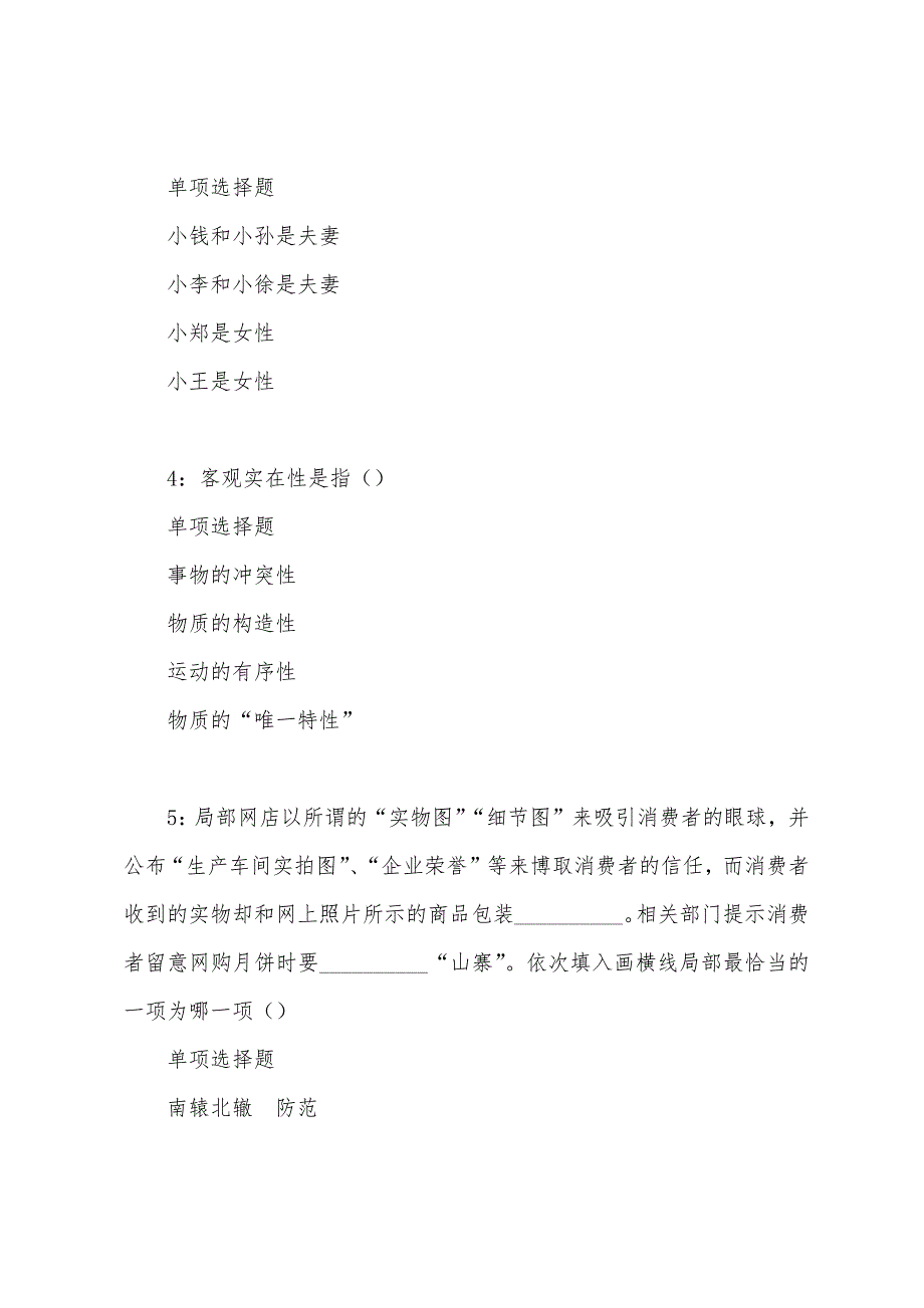 阿荣旗2022年事业单位招聘考试真题及答案解析.docx_第3页