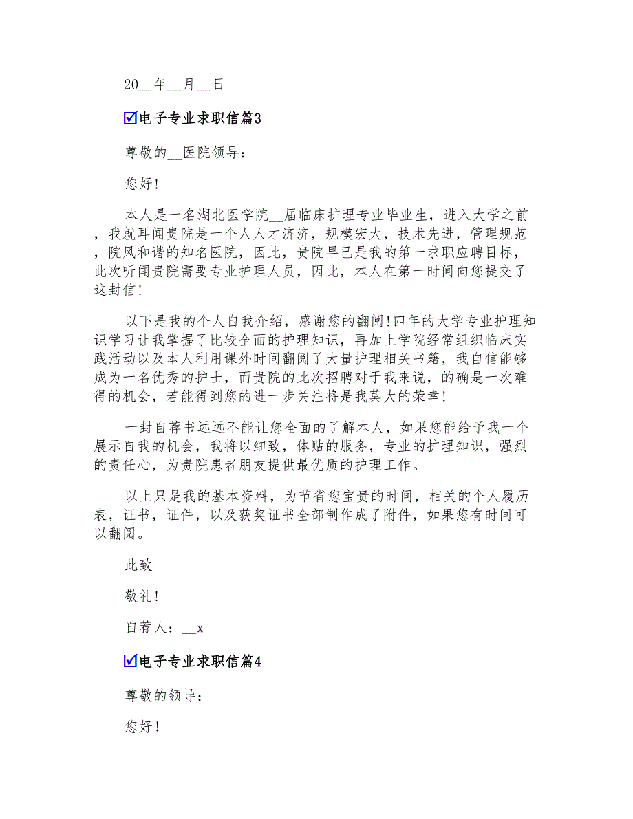 有关电子专业求职信锦集四篇_第3页