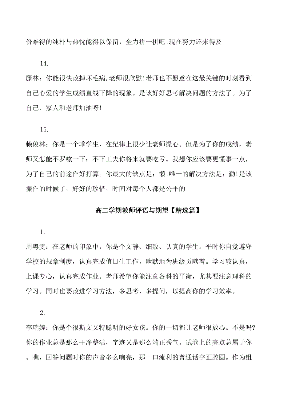 高二新学期教师评语与期望_第4页