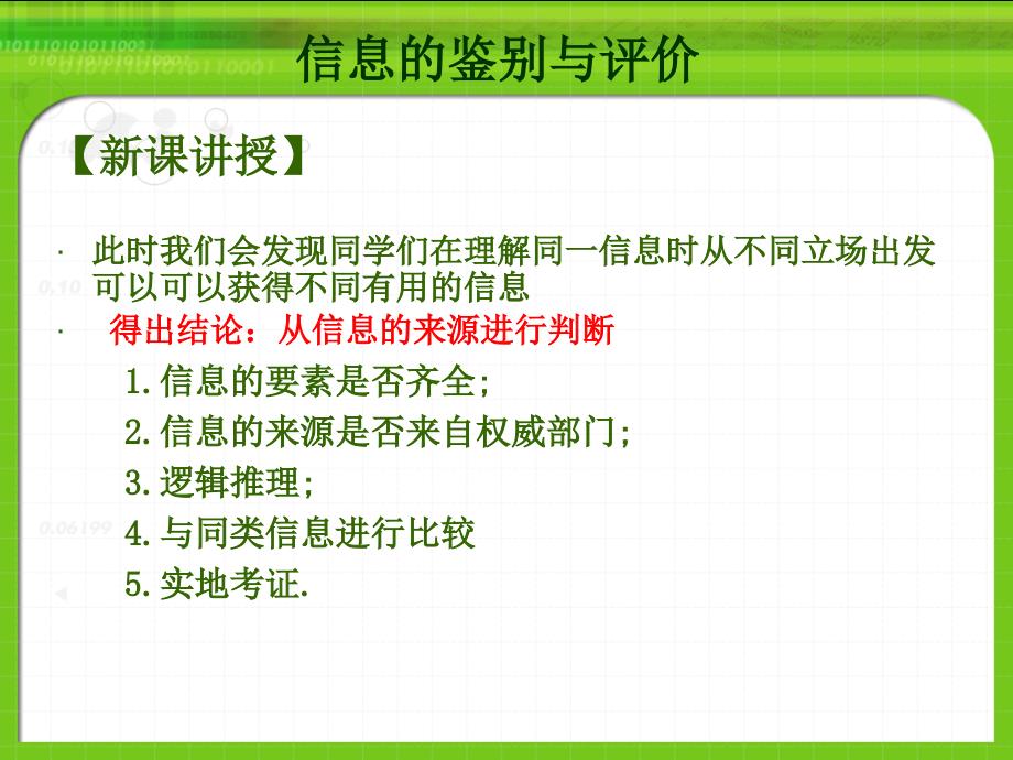 信息鉴别与评价讲课课件_第3页