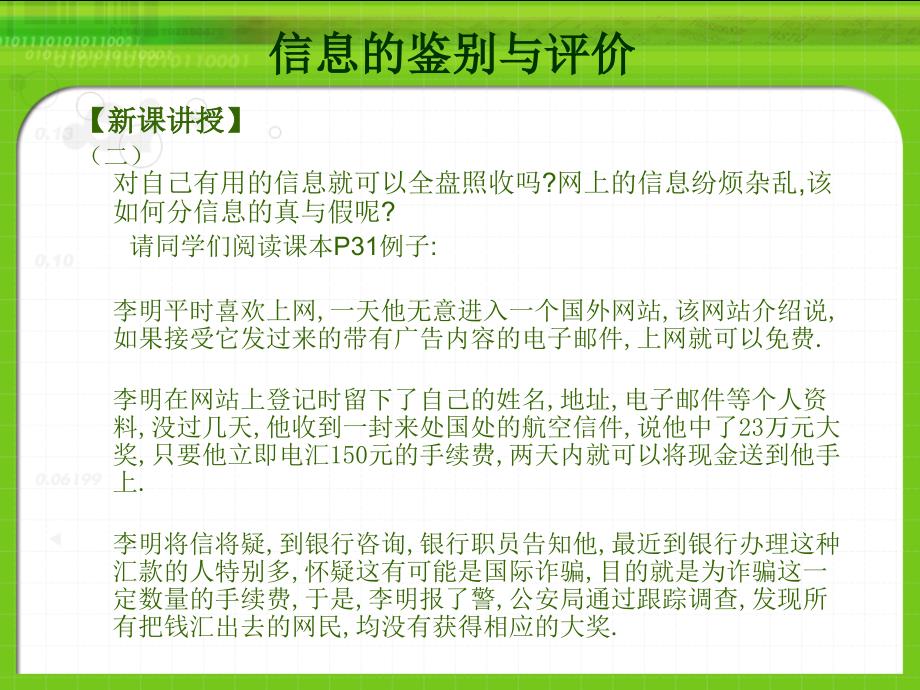 信息鉴别与评价讲课课件_第4页