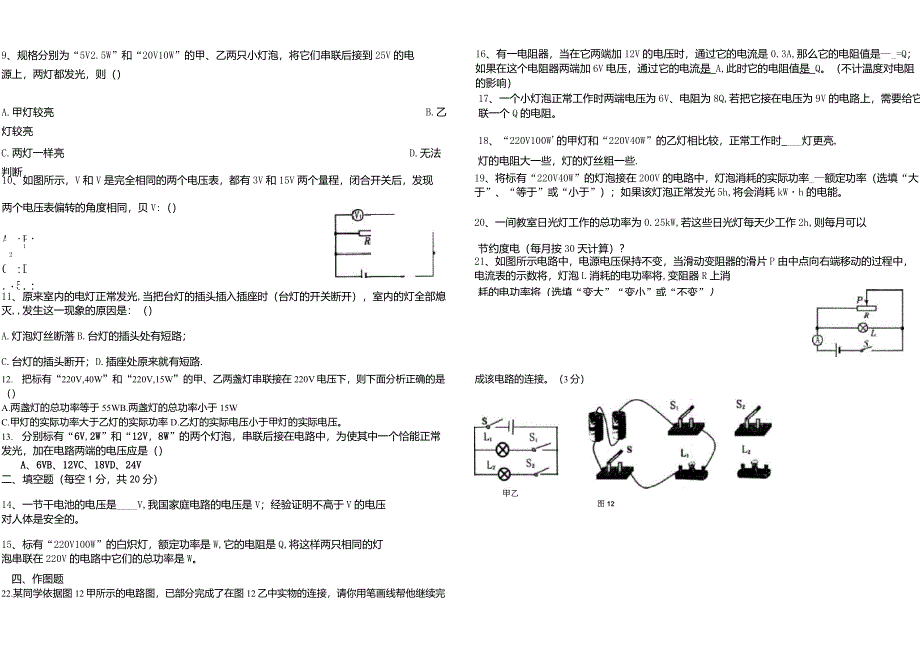 初中物理电学综合试题_第2页