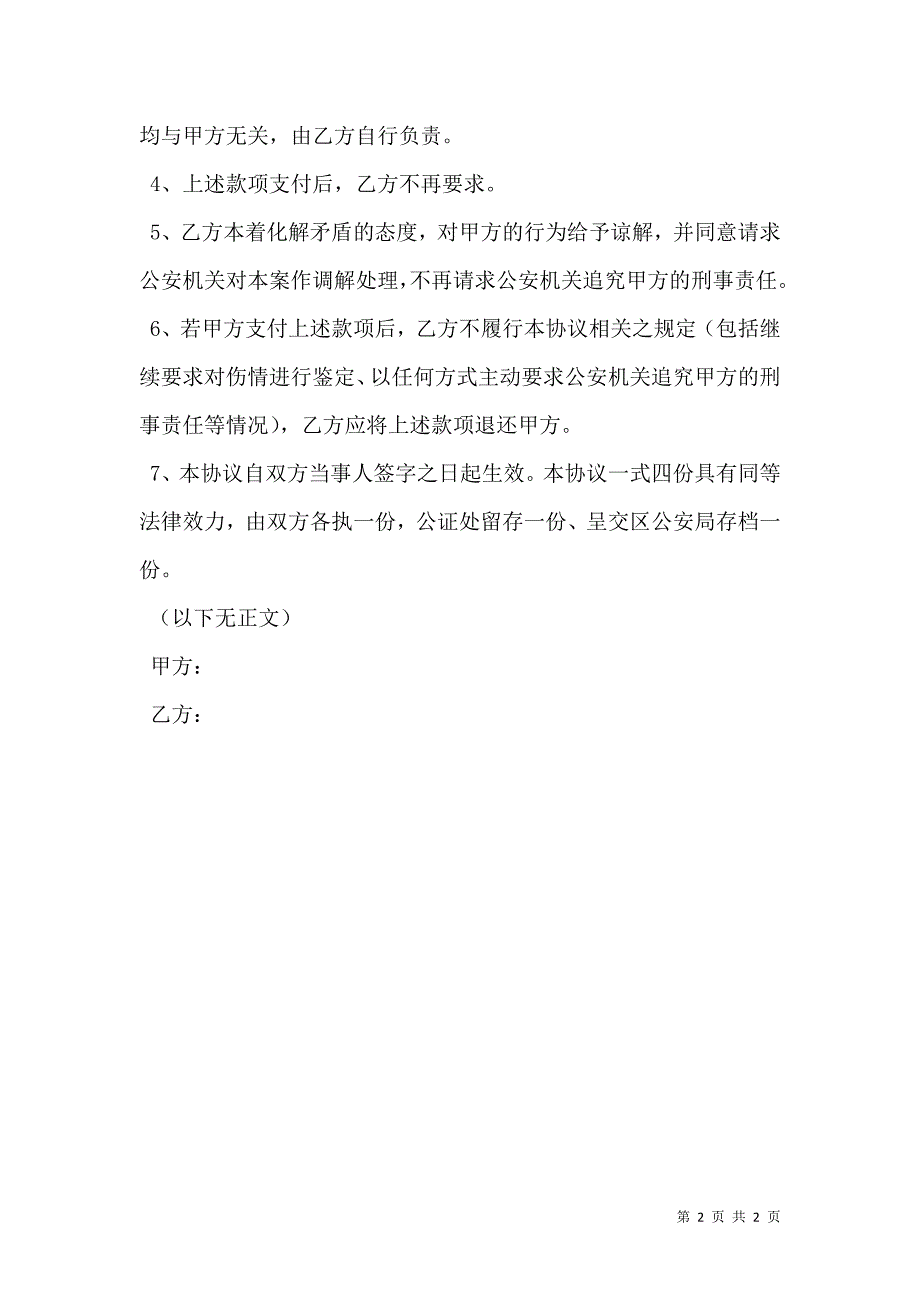 刑事和解协议书范本_第2页