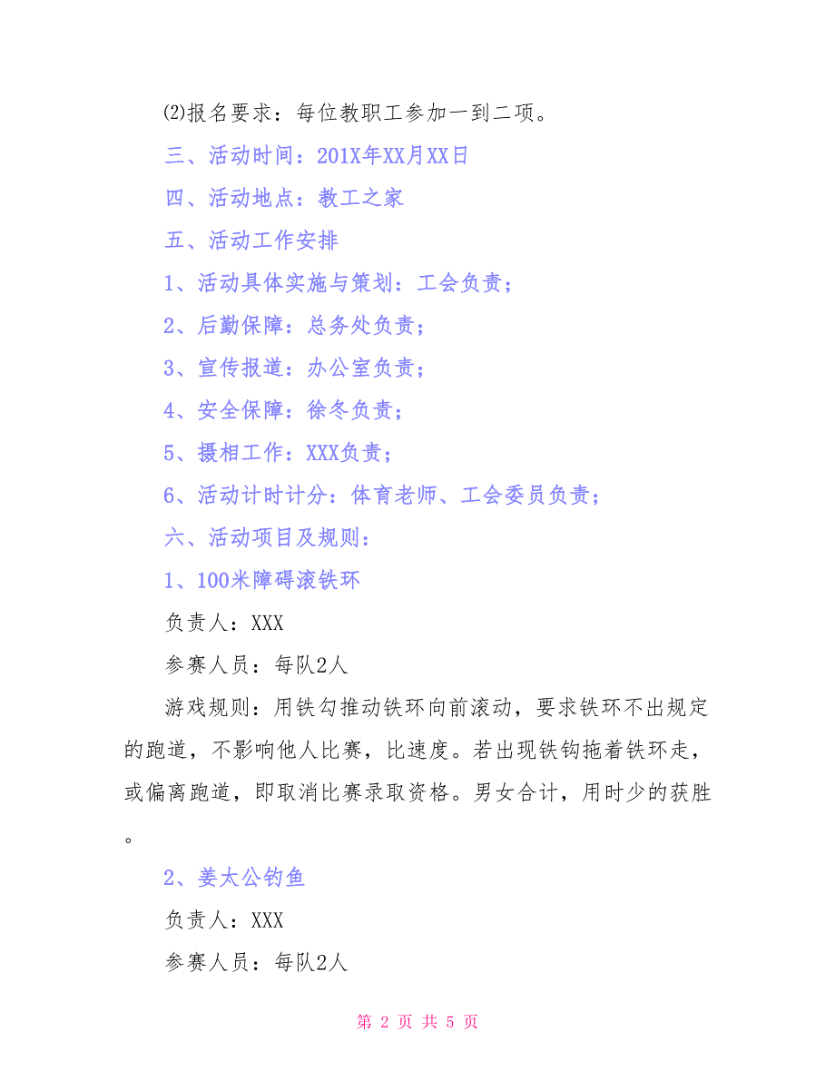 迎新年教职工趣味活动方案_第2页