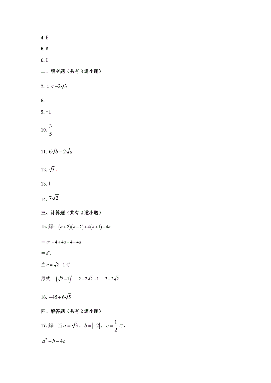 中考数学基础专题二次根式的运算练习（含答案）.docx_第4页